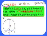 24.1.2垂直于弦的直径 人教版初中数学九年级上册 课件