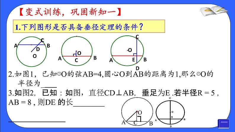 24.1.2垂直于弦的直径 人教版初中数学九年级上册 课件第7页