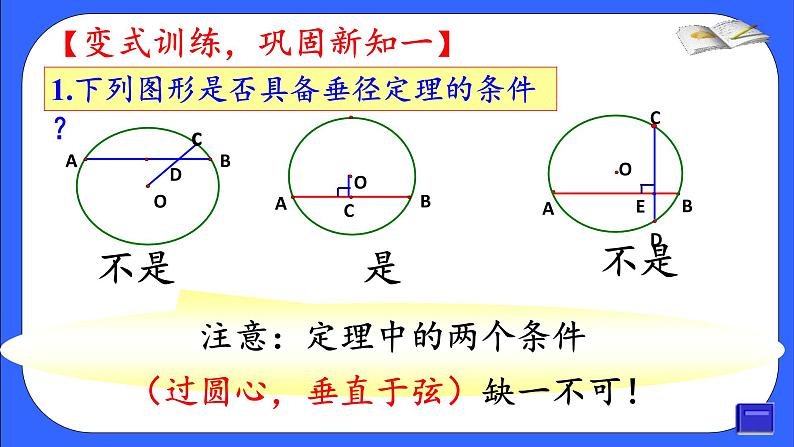 24.1.2垂直于弦的直径 人教版初中数学九年级上册 课件08