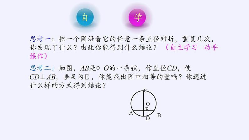 24.1.2垂直于弦的直径 课件 人教版初中数学九年级上册03