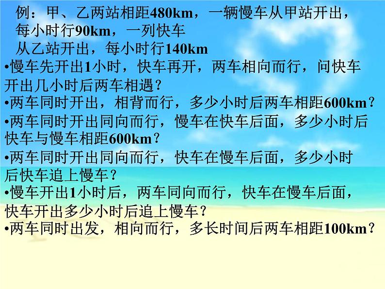 实际问题与一元一次方程应用题课件PPT第3页