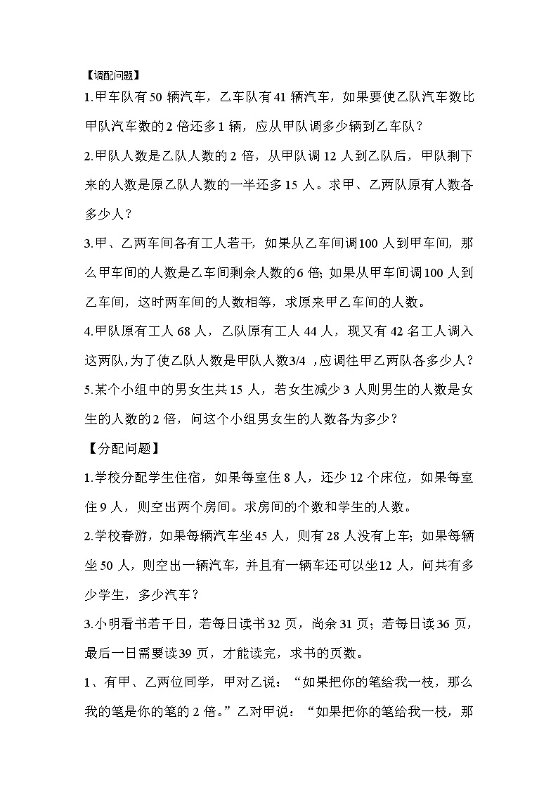 实际问题与一元一次方程调配问题学案01