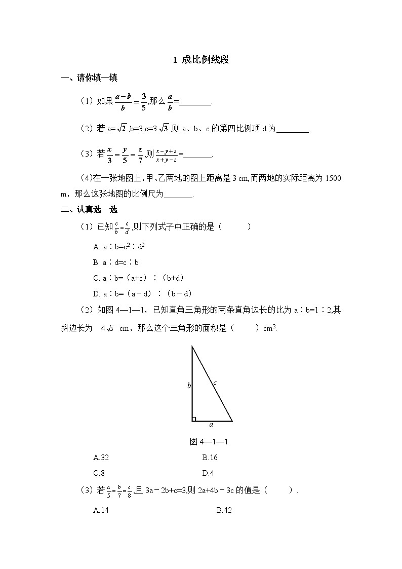 北师大九年级数学4.1《成比例线段》同步练习01