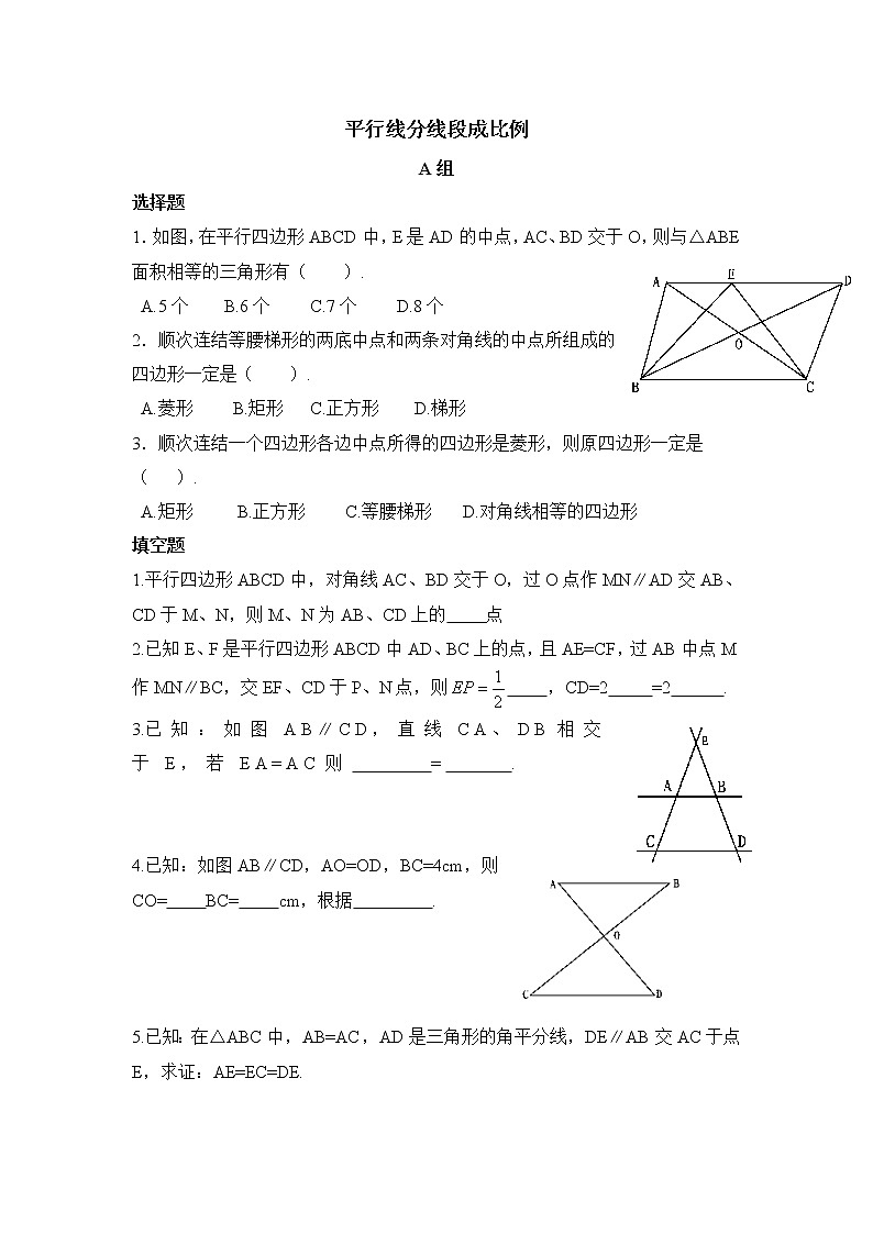 北师大九年级数学4.2《平行线分线段成比例》拔高练习第1页