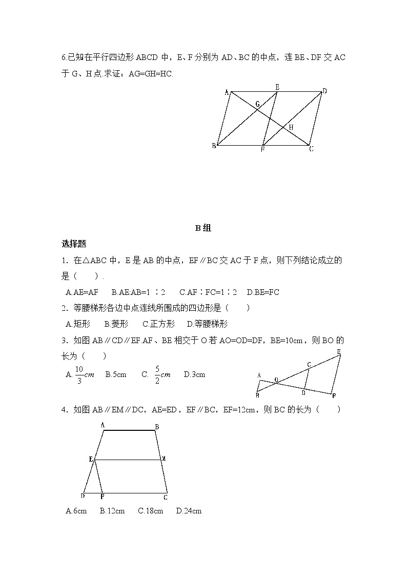 北师大九年级数学4.2《平行线分线段成比例》拔高练习第2页