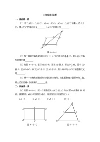 初中数学北师大版九年级上册3 相似多边形练习题