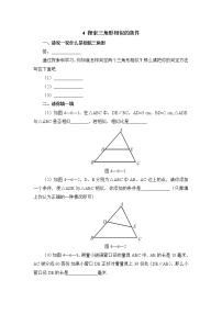 北师大版九年级上册4 探索三角形相似的条件课时练习