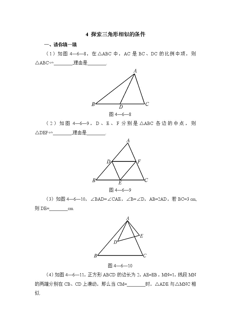 北师大九年级数学4.4《探索三角形相似的条件》基础训练2第1页
