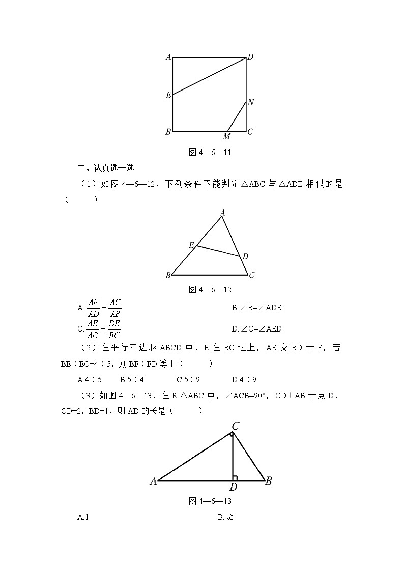 北师大九年级数学4.4《探索三角形相似的条件》基础训练2第2页