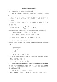 2021学年4 探索三角形相似的条件同步练习题