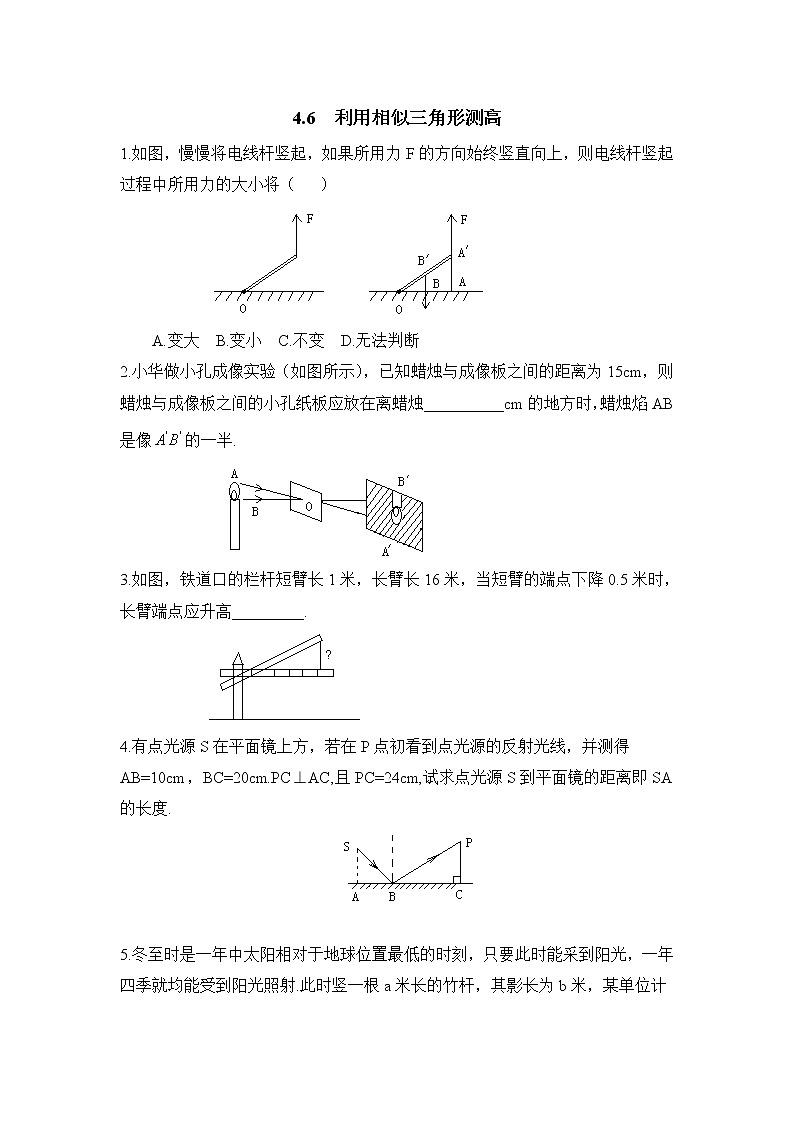 北师大九年级数学4.6《利用相似三角形测高》同步练习2第1页