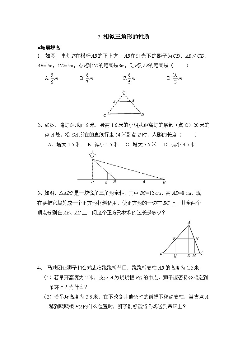 北师大九年级数学4.7《相似三角形的性质》拔高练习第1页
