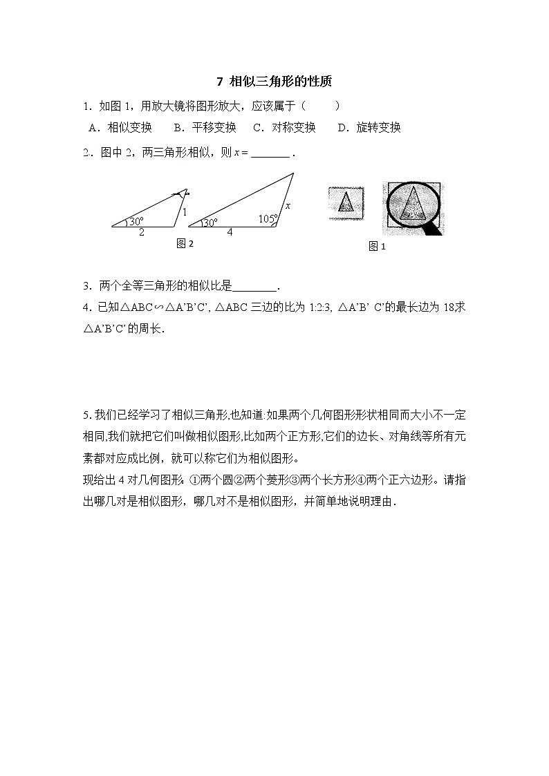 北师大九年级数学4.7《相似三角形的性质》随堂练习01
