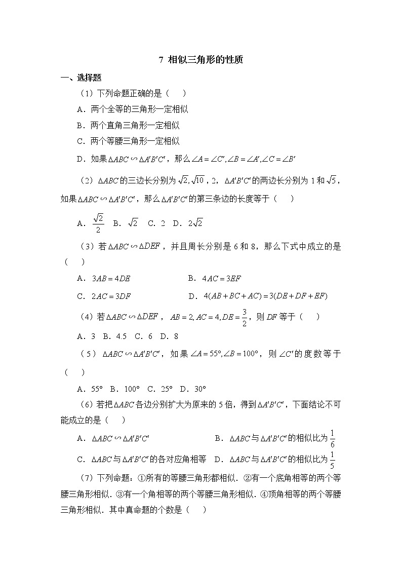 北师大九年级数学4.7《相似三角形的性质》同步练习201