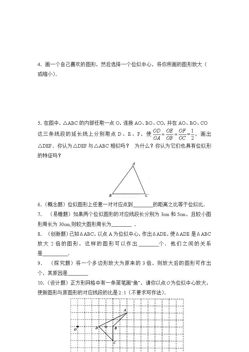 北师大九年级数学4.8《图形的位似》同步练习2第2页