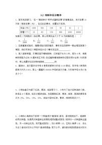 2020-2021学年2 用频率估计概率课时练习