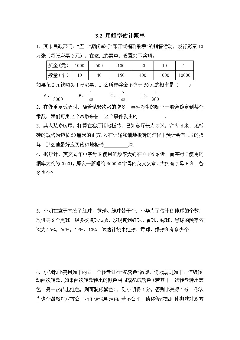 北师大九年级数学3.2《用频率估计概率》随堂练习01