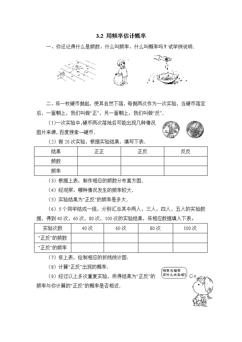 北师大九年级数学3.2《用频率估计概率》随堂练习01