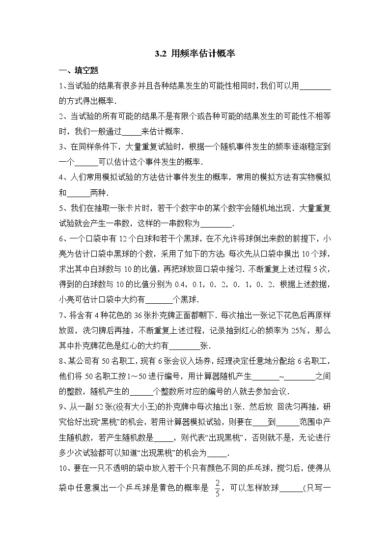 北师大九年级数学3.2《用频率估计概率》同步练习201