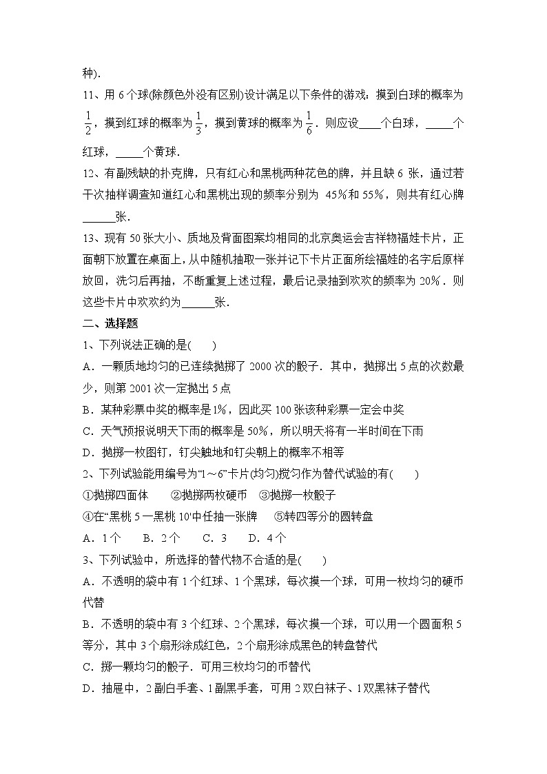 北师大九年级数学3.2《用频率估计概率》同步练习202