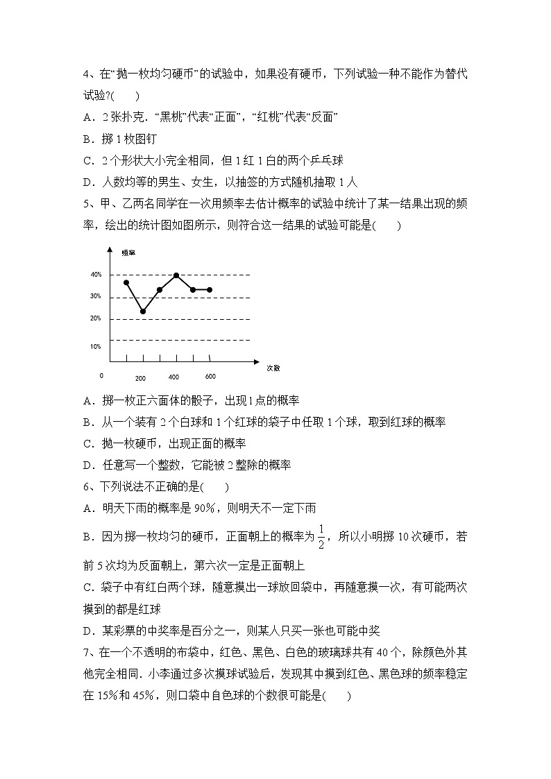 北师大九年级数学3.2《用频率估计概率》同步练习203