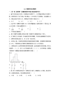 初中数学北师大版九年级上册2 用频率估计概率课后练习题