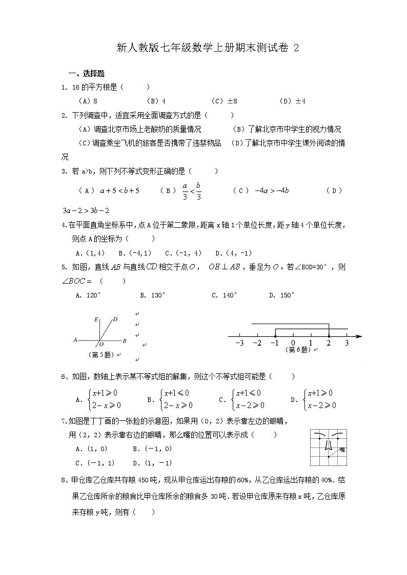 新人教版七年级数学上册期末测试卷2第1页