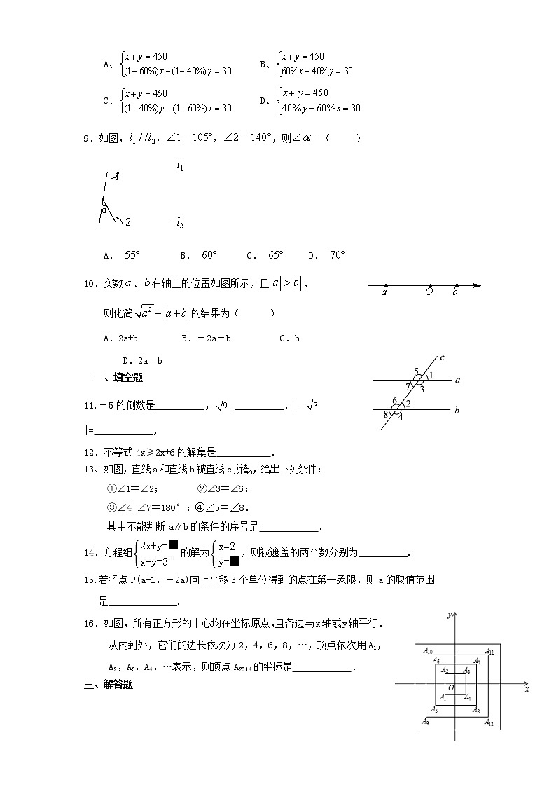 新人教版七年级数学上册期末测试卷2第2页