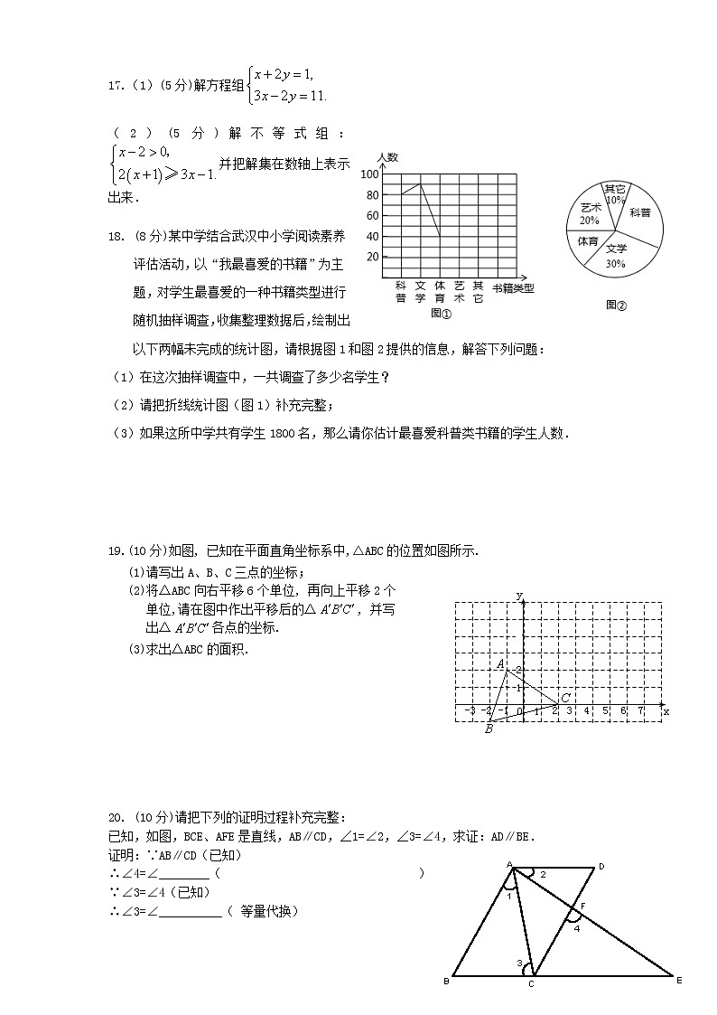 新人教版七年级数学上册期末测试卷2第3页