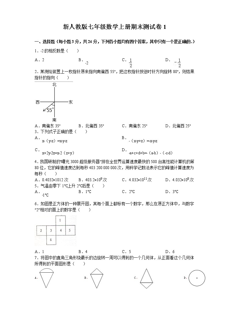 新人教版七年级数学上册期末测试卷1第1页