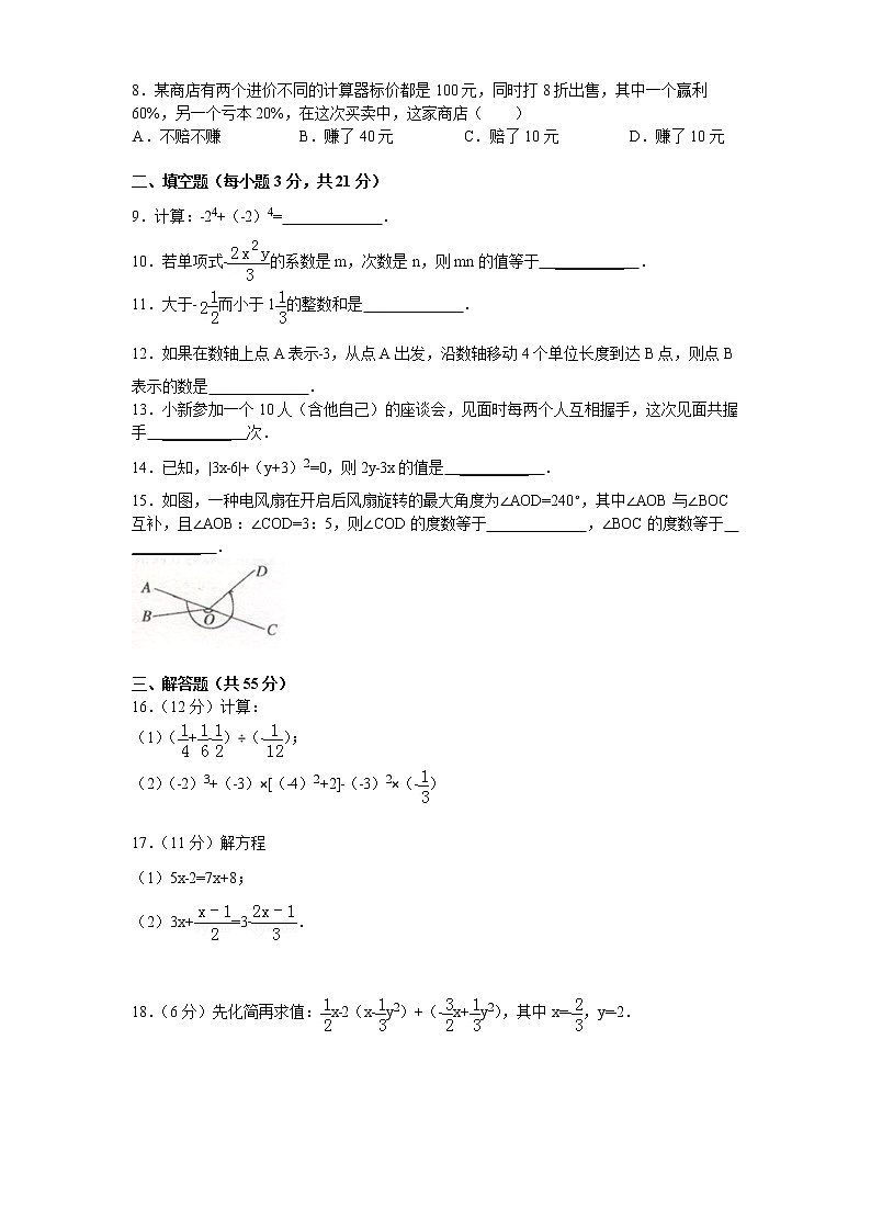 新人教版七年级数学上册期末测试卷1第2页