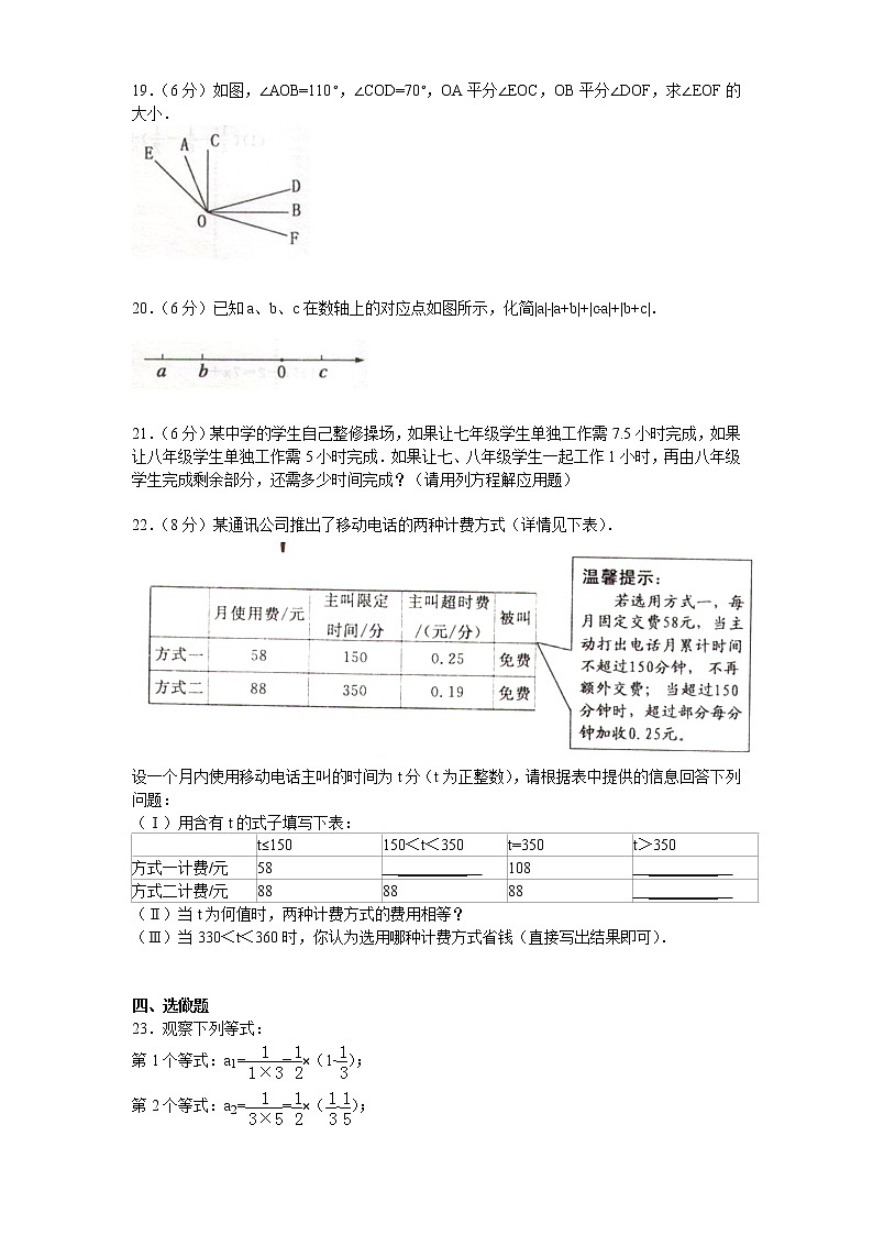 新人教版七年级数学上册期末测试卷1第3页