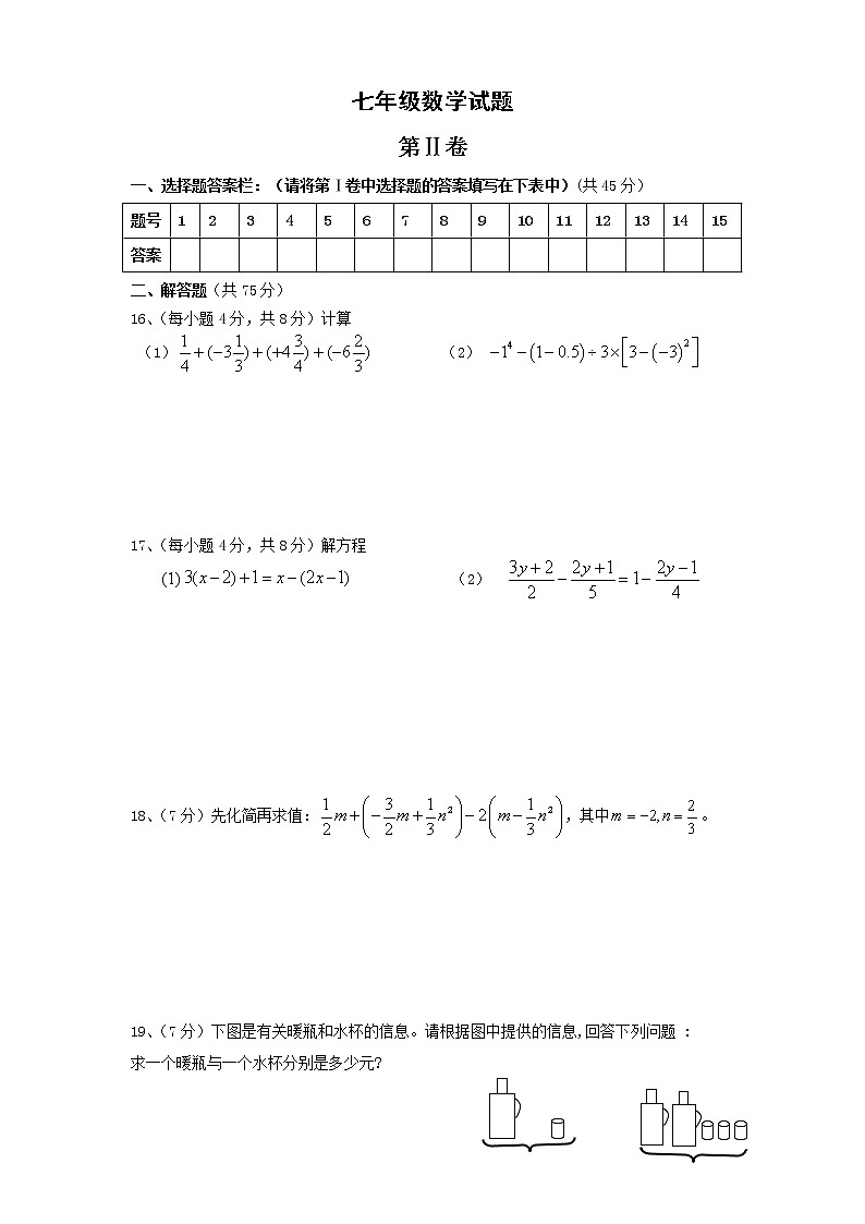 新人教版七年级数学上册期末测试卷3第3页
