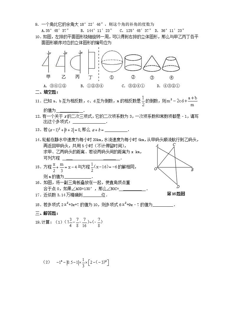 新人教版七年级数学上册期末测试卷7第2页