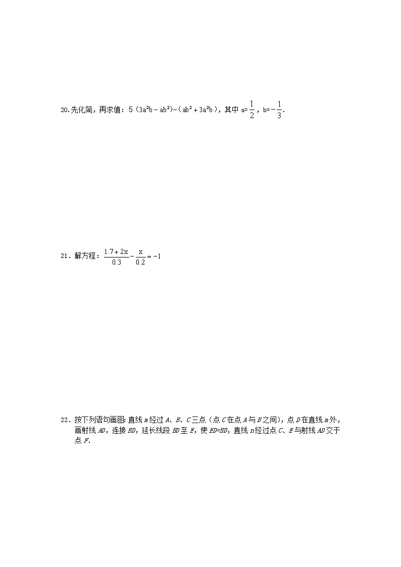 新人教版七年级数学上册期末测试卷7第3页