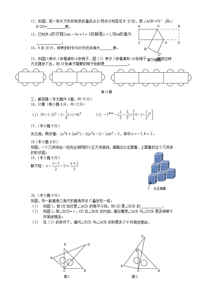 新人教版七年级数学上册期末测试卷5第2页