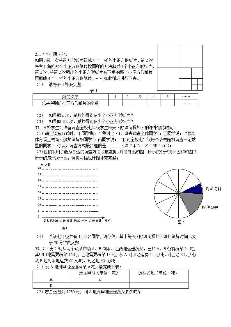 新人教版七年级数学上册期末测试卷5第3页