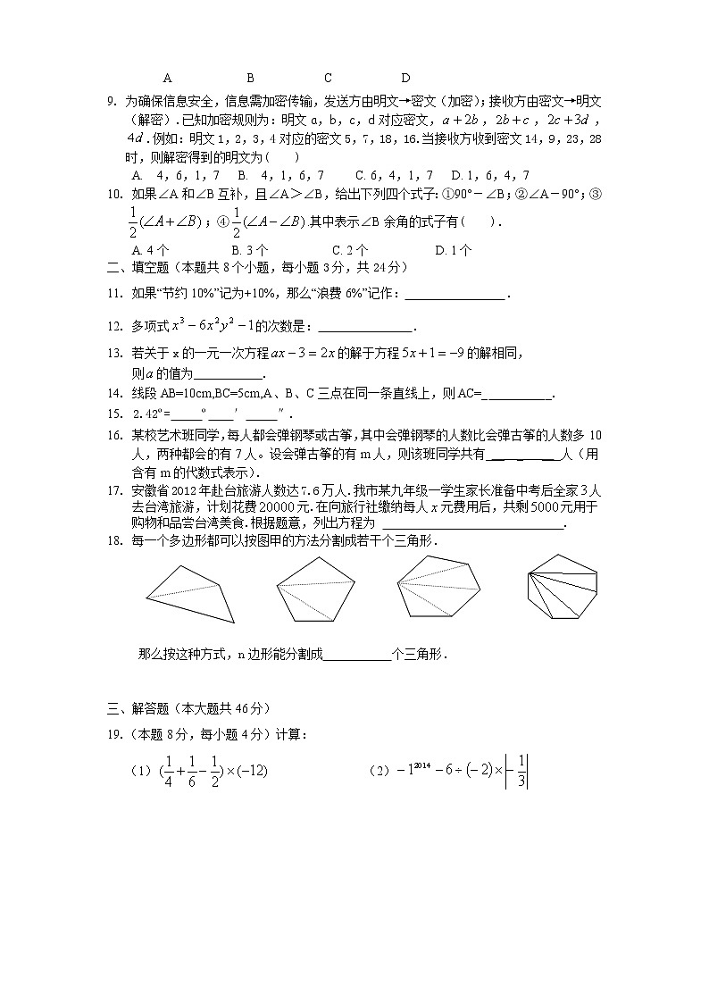 新人教版七年级数学上册期末测试卷8第2页
