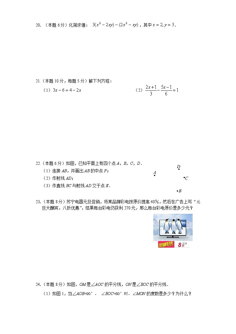 新人教版七年级数学上册期末测试卷8第3页