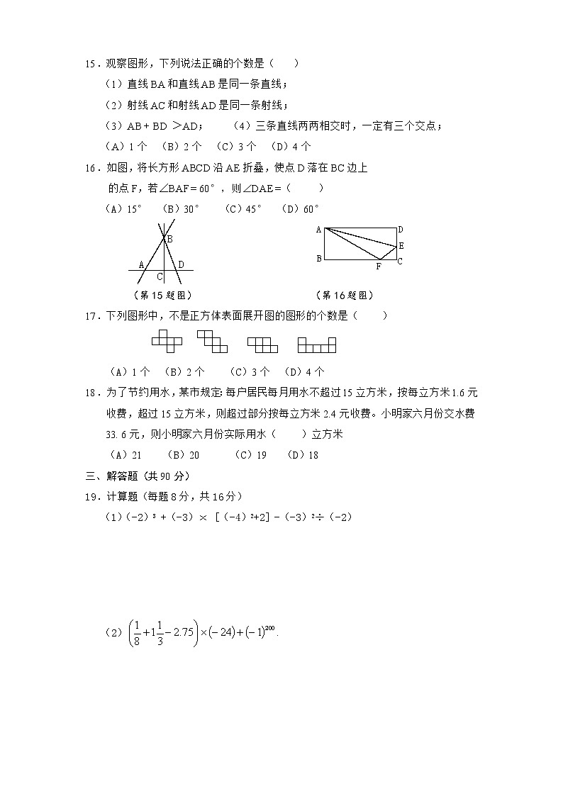 新人教版七年级数学上册期末测试卷4第2页