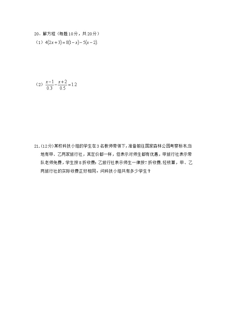 新人教版七年级数学上册期末测试卷4第3页