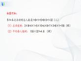 华师大版八年级下册 20.1.1 平均数的意义 课件+教案+练习