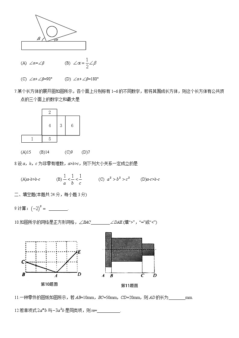 北京市朝阳区初一数学期末测试卷（有答案）第2页