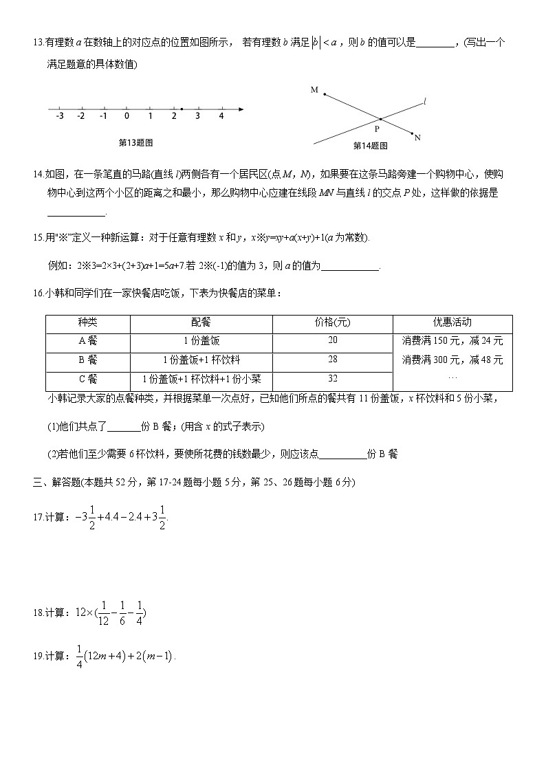 北京市朝阳区初一数学期末测试卷（有答案）第3页