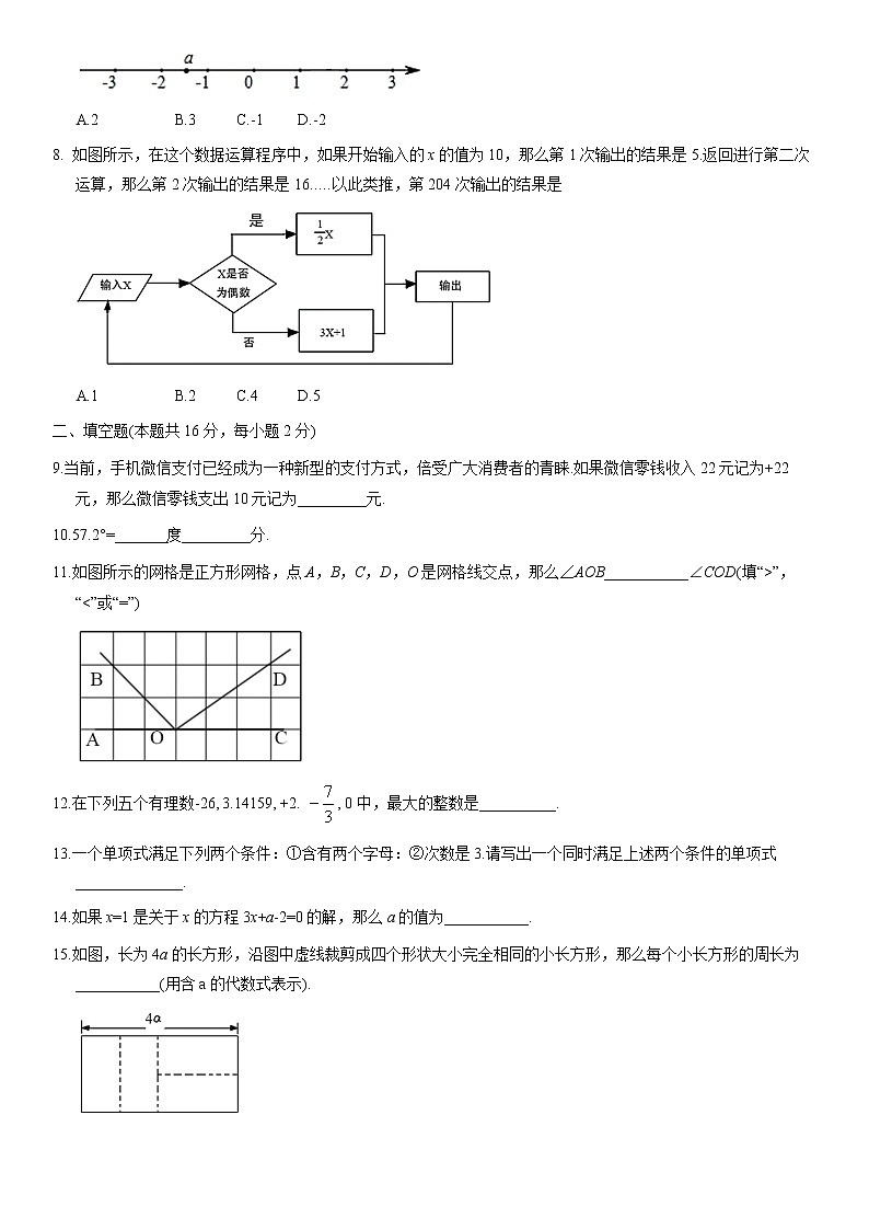北京市门头沟区初一数学期末测试卷第2页