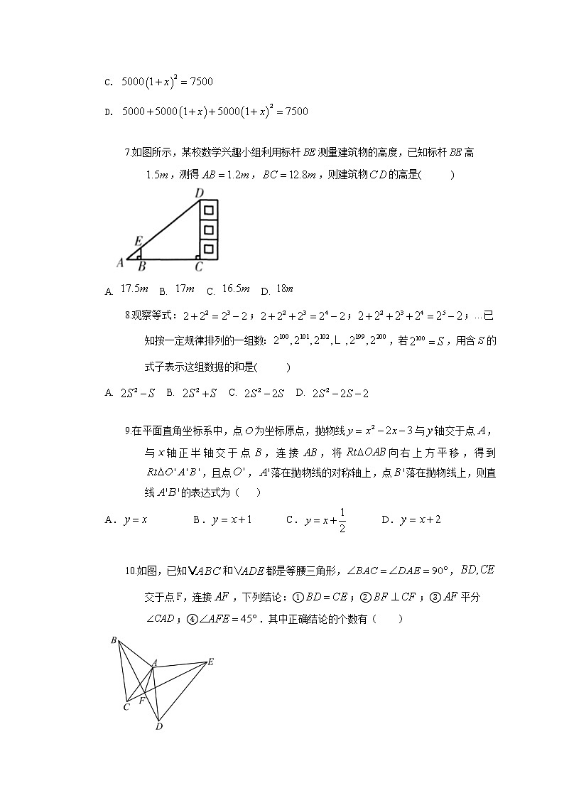 2021年中考数学模拟试卷(含答案)第2页