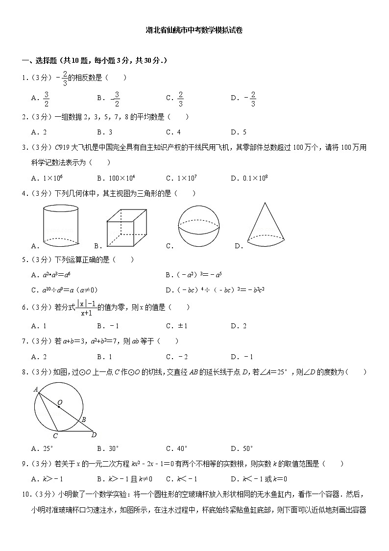 湖北省仙桃市中考数学模拟试卷第1页