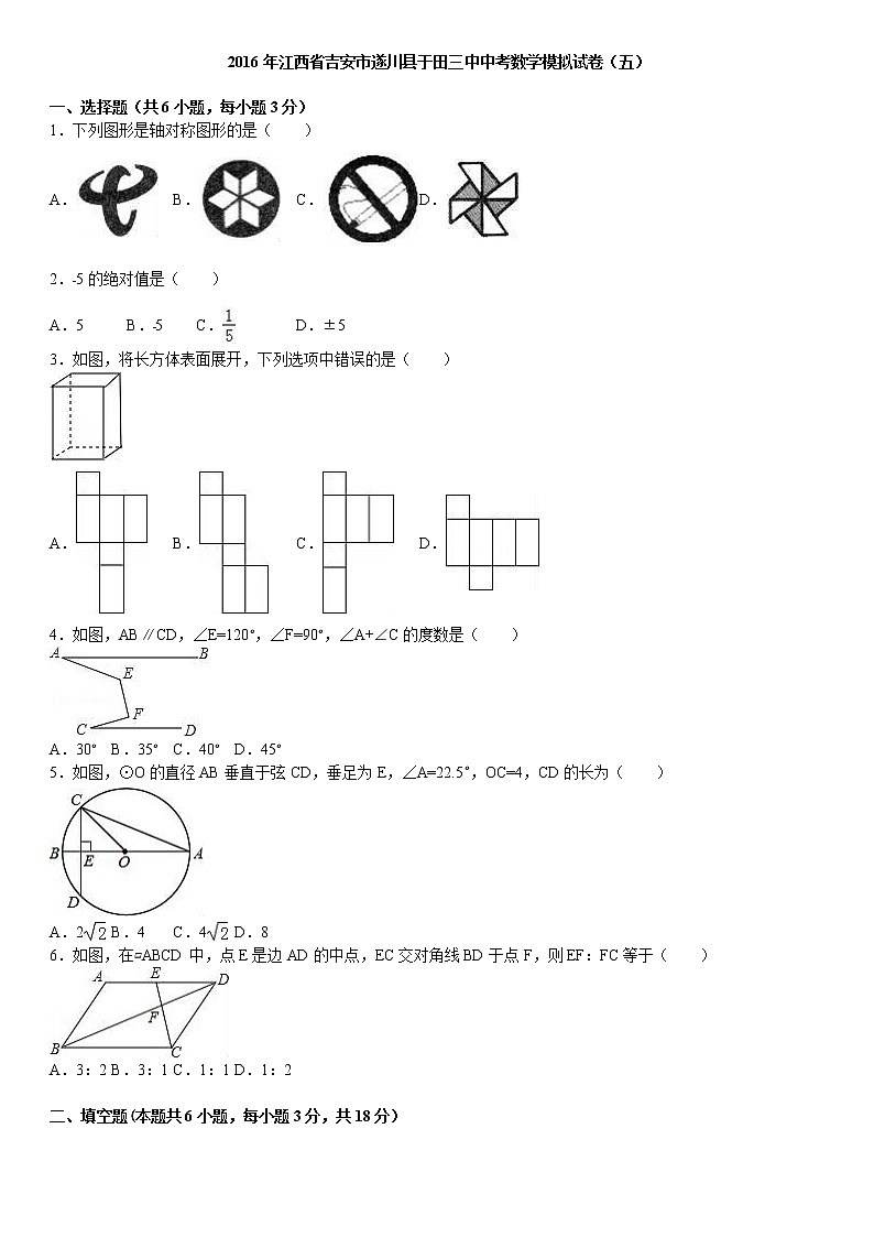 2016年江西省吉安市遂川县于田三中中考数学模拟试卷（五）（解析版）01