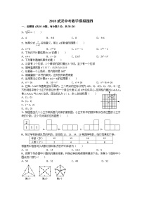 2018湖北武汉中考数学模拟题四（含答案）