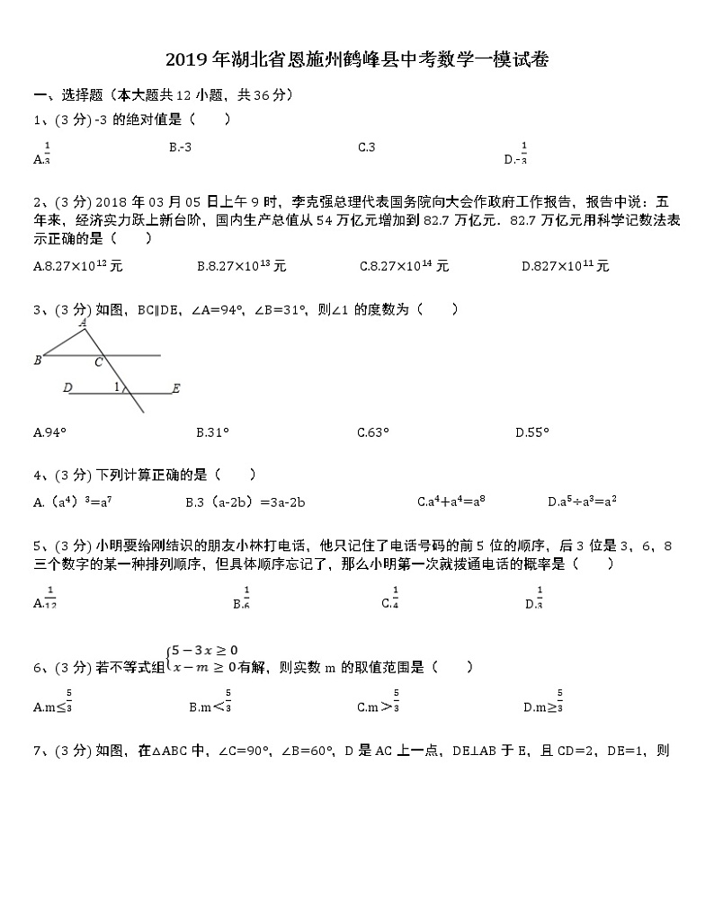 2019年湖北省恩施州鹤峰县中考数学一模试卷（含答案解析）第1页